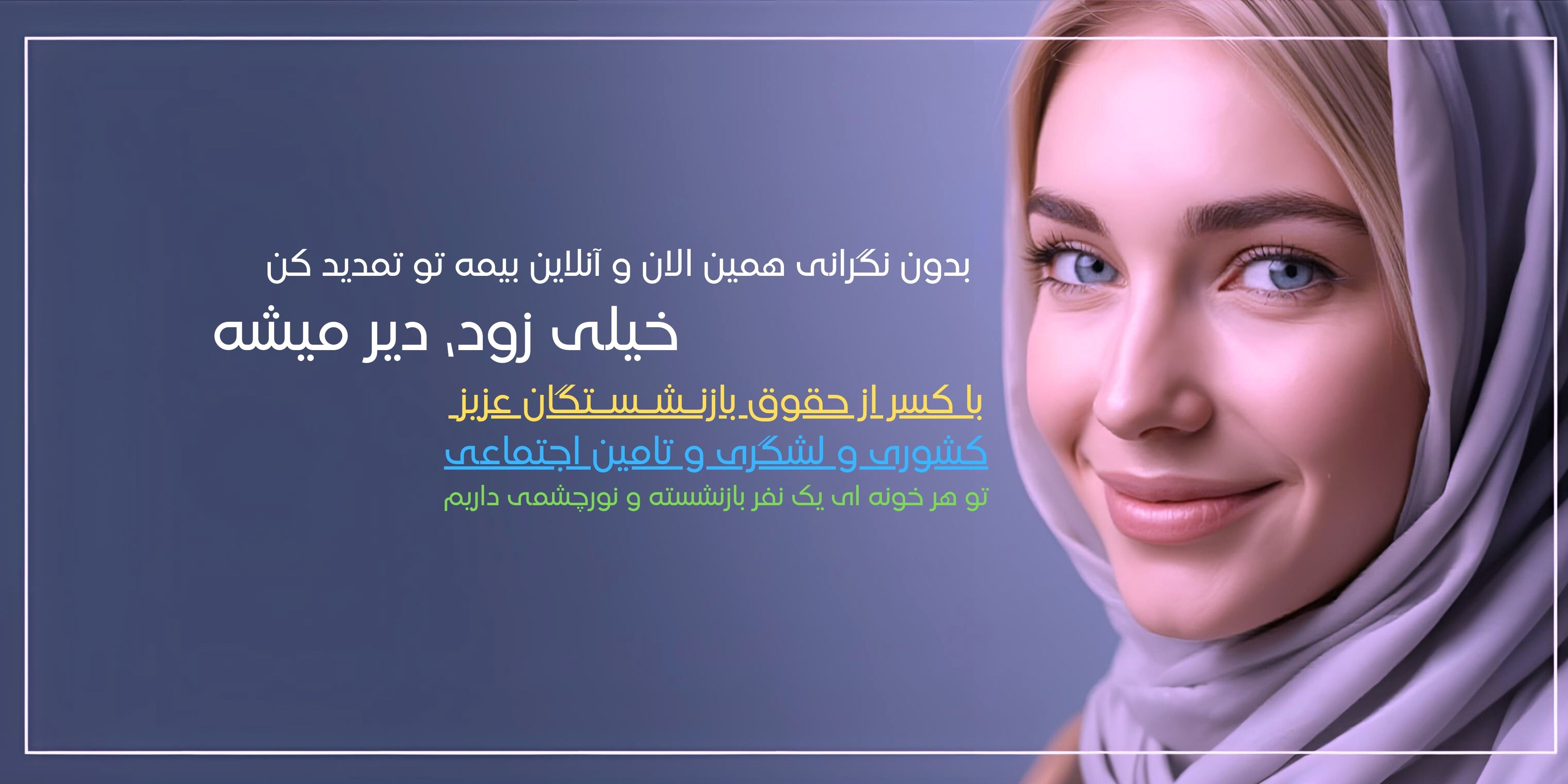 طرف قرارداد با بازنشستگان کشوری/